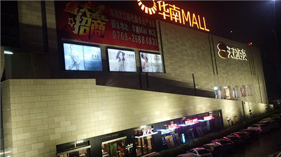 华荣科源华南mall02